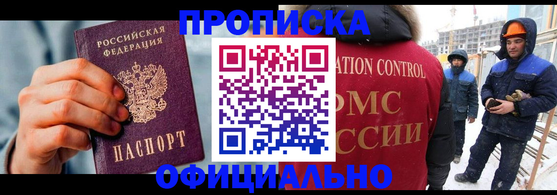 прописка для работы в Медногорске